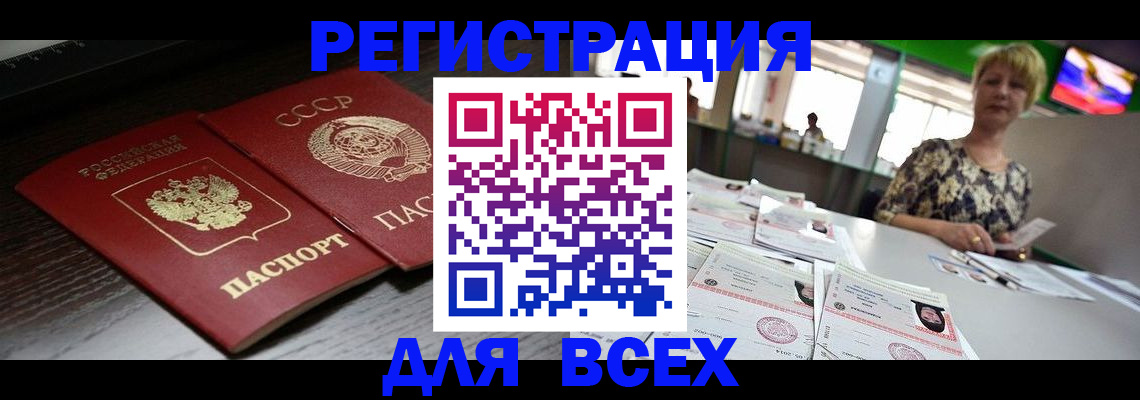 временная регистрация для всех в Краснодаре