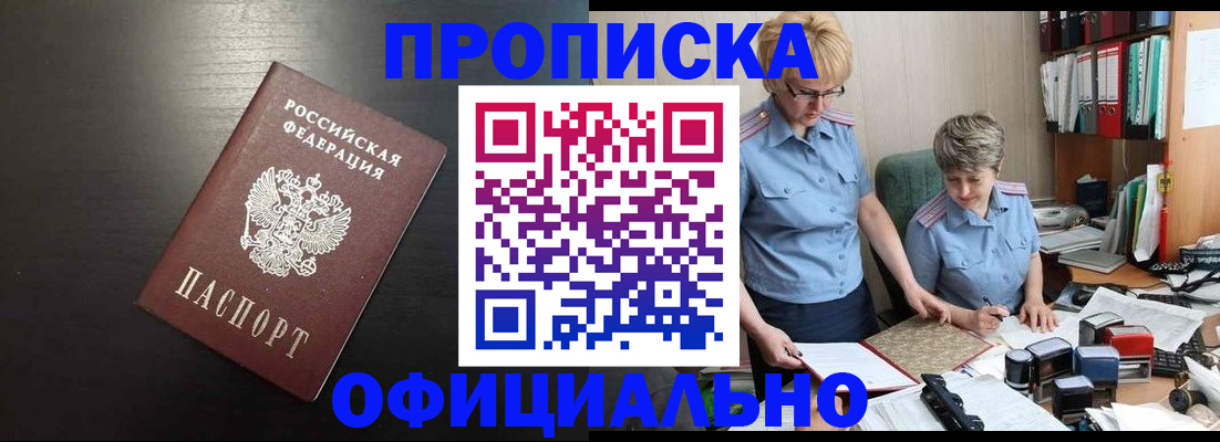 прописка от собственника в Краснодаре