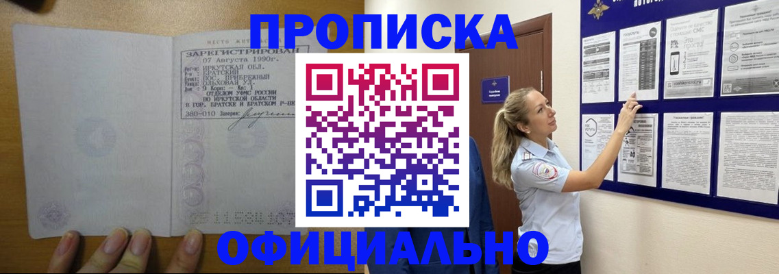 купить прописку в Краснодаре