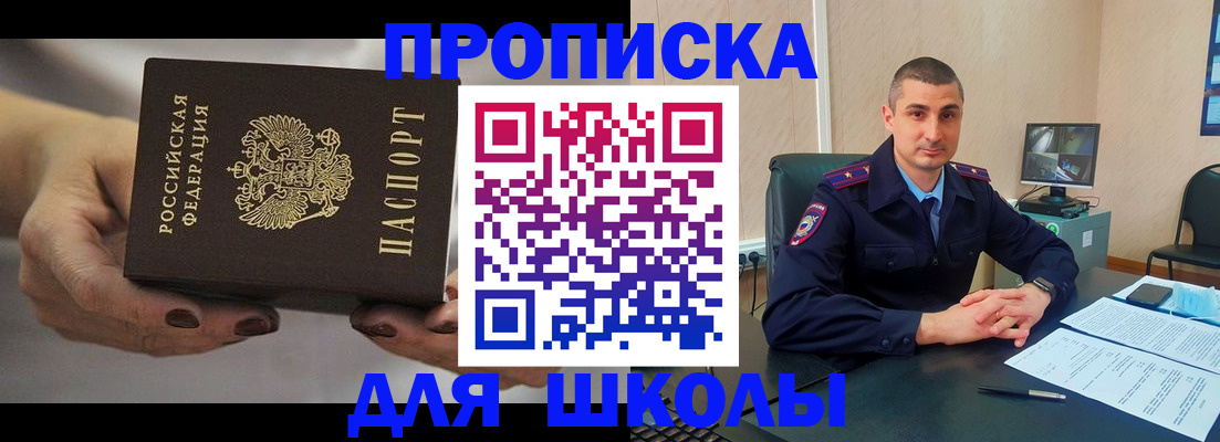 прописка в Краснодаре