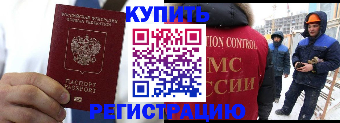 прописка 2025 в Краснодаре