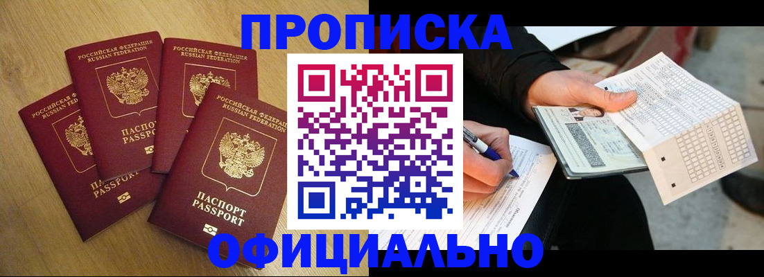 где прописаться в Краснодаре